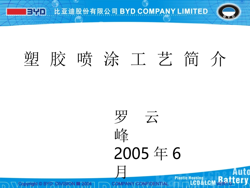 塑胶喷涂工艺_第1页