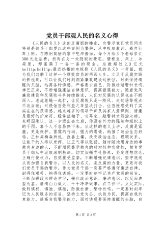 党员干部观人民的名义心得 (2)