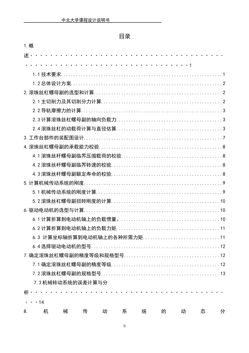 立式加工中心工作台设计_第1页