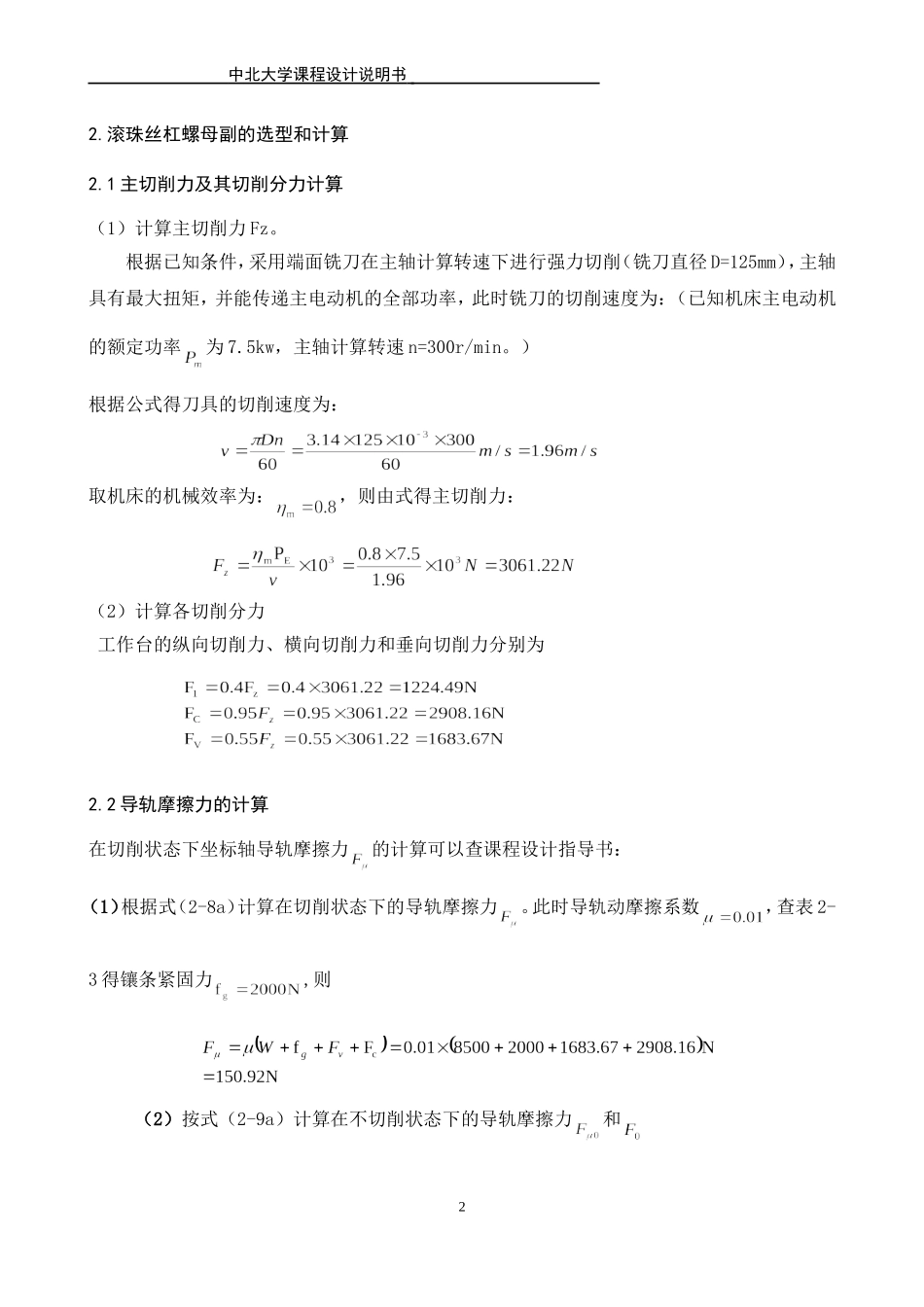 立式加工中心工作台设计_第3页