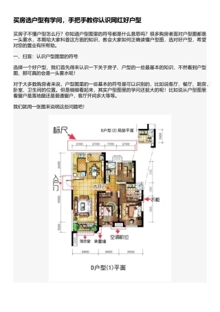 买房选户型有学问