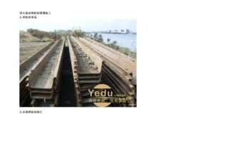 深水基础钢板桩围堰施工