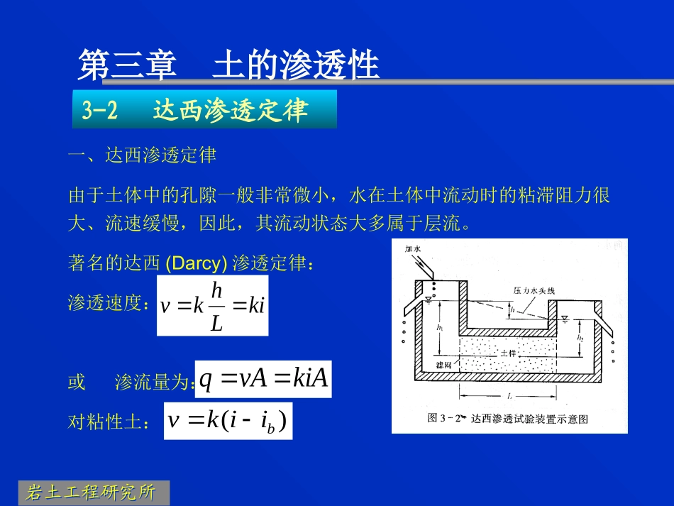 土力学课件第三章  土的渗透性_第2页
