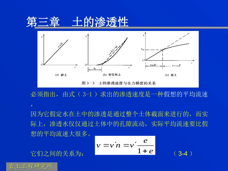 土力学课件第三章  土的渗透性_第3页