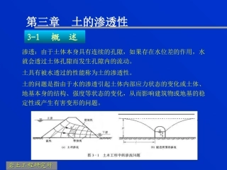 土力学课件第三章  土的渗透性