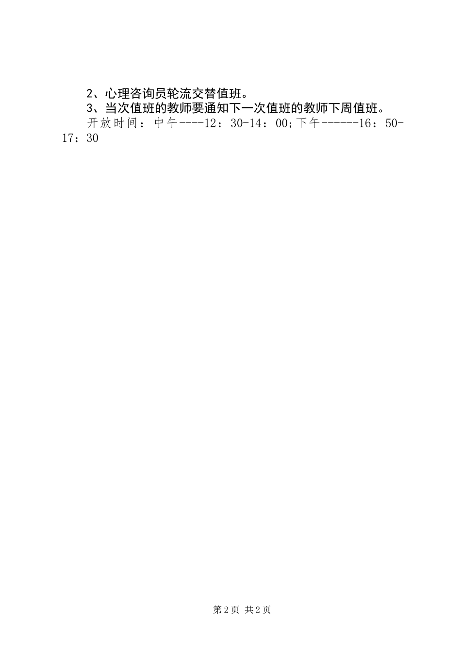 XX年咨询工作计划范文_第2页