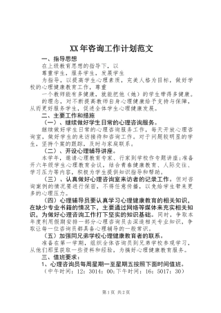 XX年咨询工作计划范文