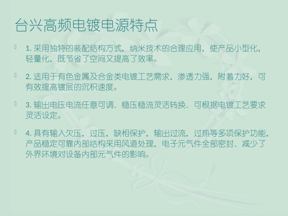 高频电镀电源原理_第2页