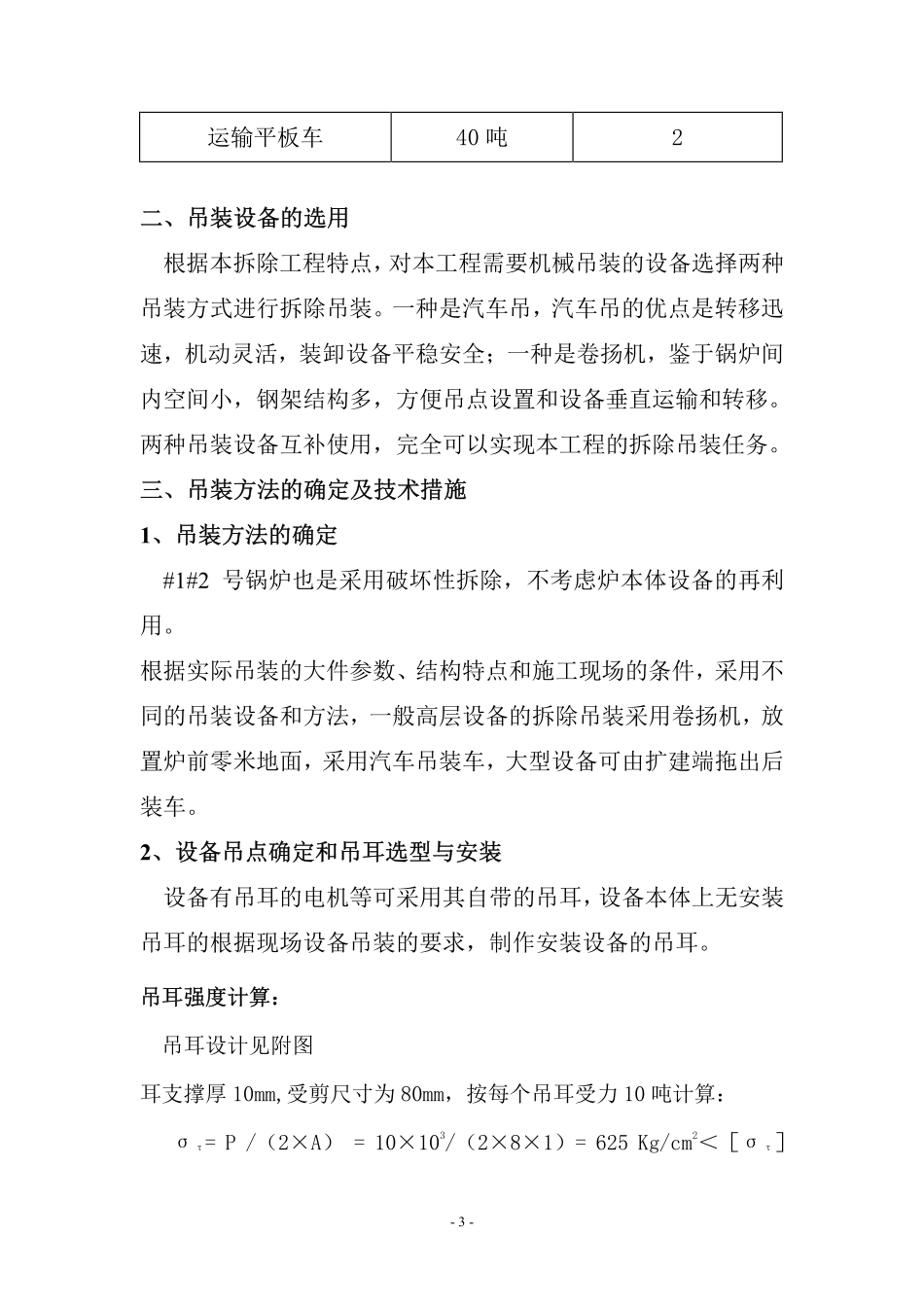 佳木斯第二发电厂一期工程汽轮机拆除施工方案_第3页