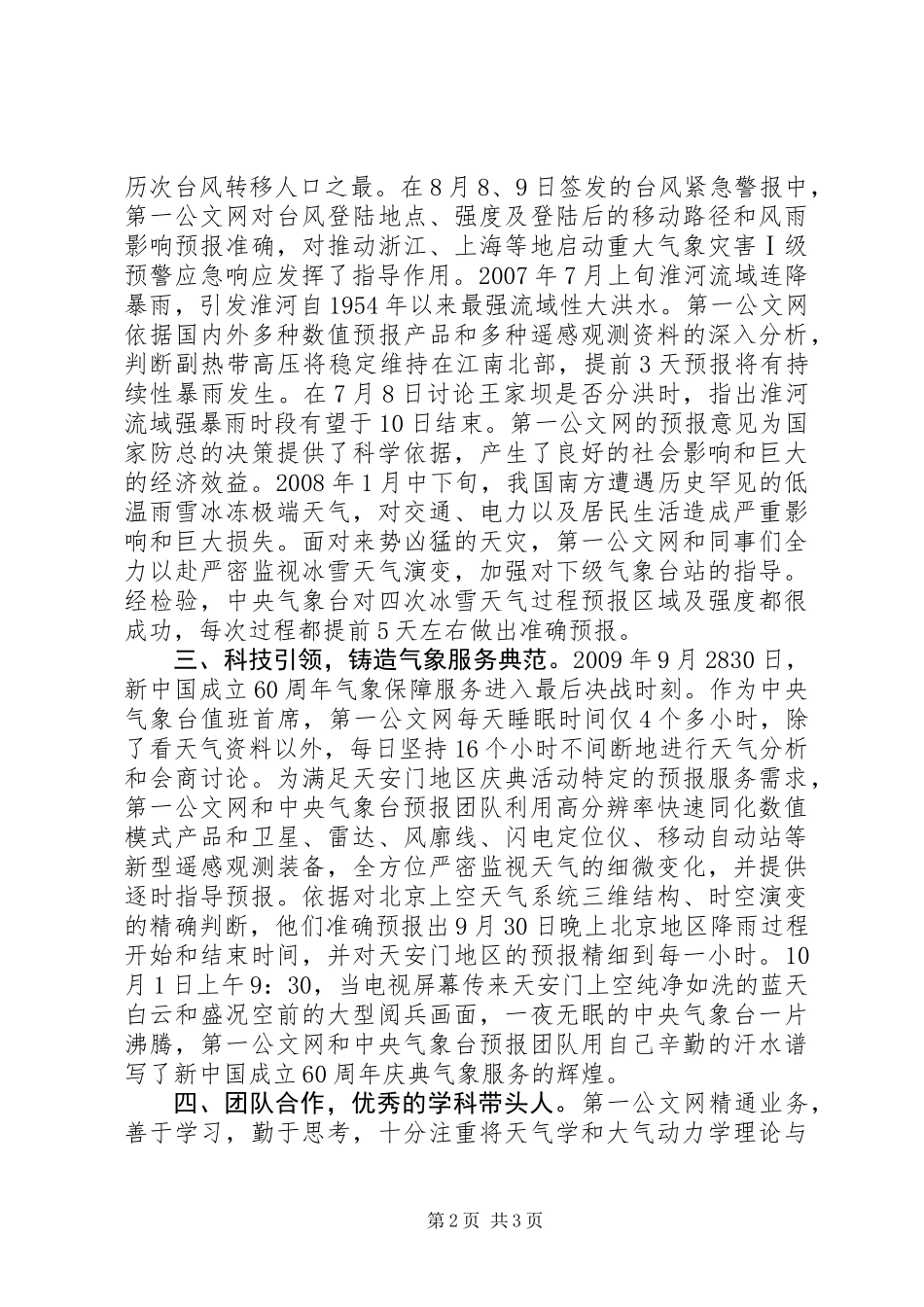 优秀党员先进事迹材料范文_第2页