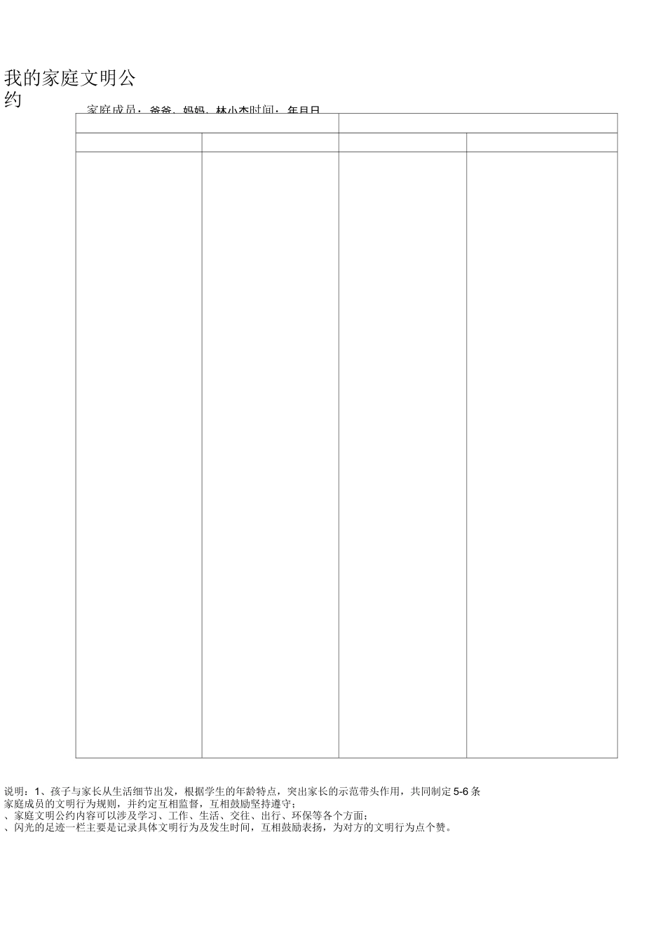 我的家庭文明公约_第2页