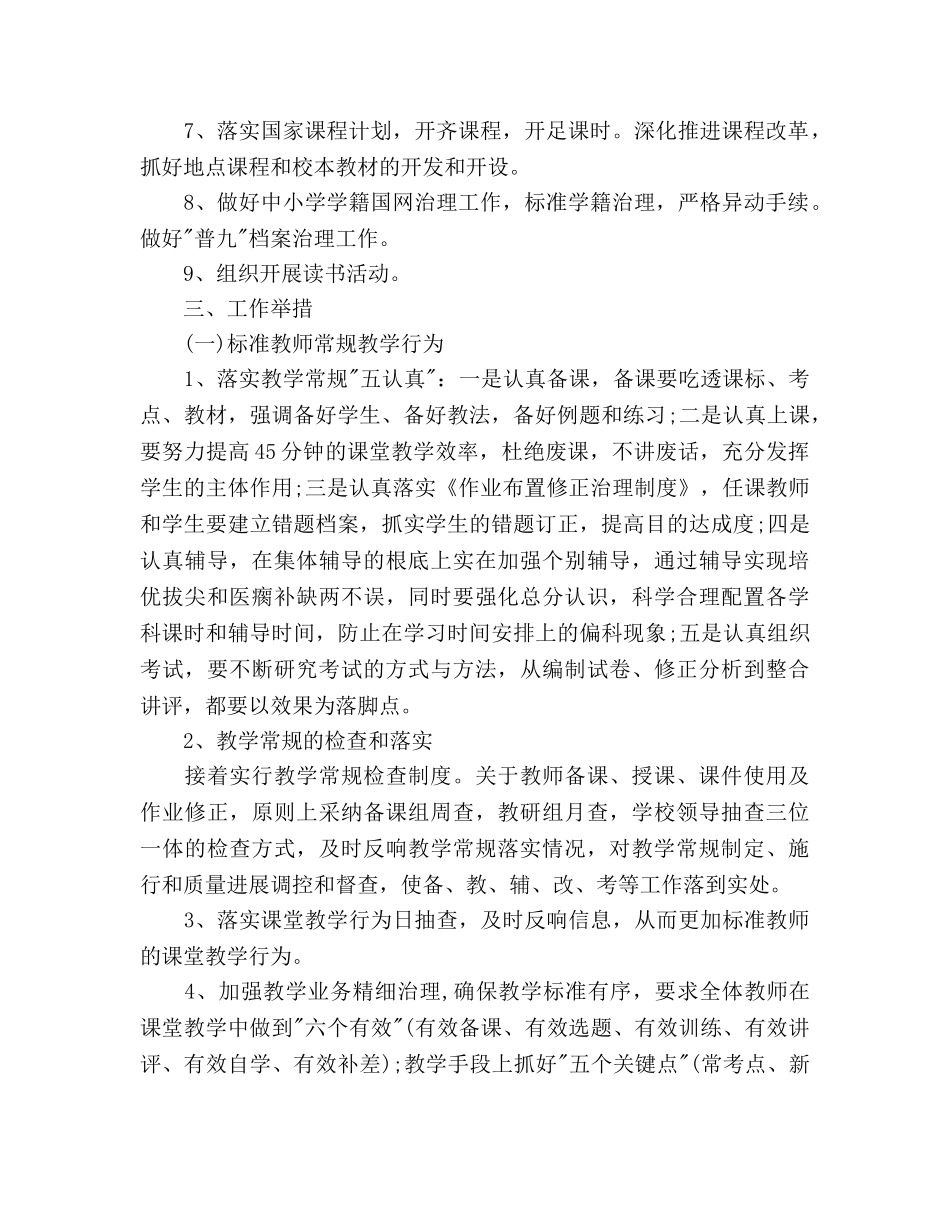 春季学期教学工作参考计划范文(1) _第2页