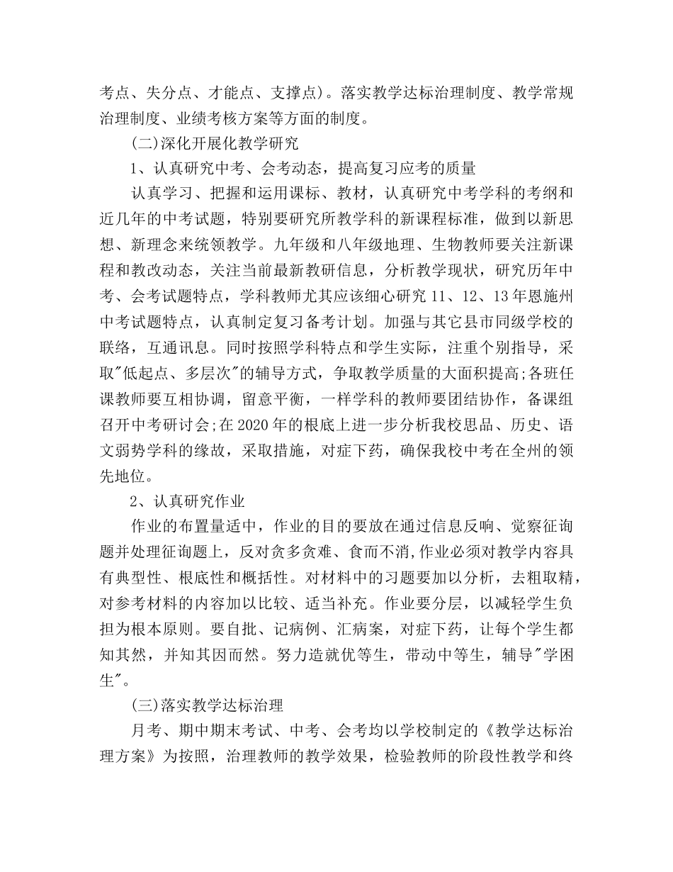 春季学期教学工作参考计划范文(1) _第3页