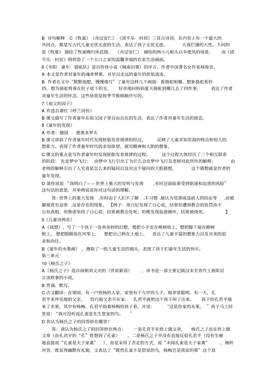人教版五年级下学期课文复习内容提纲_第2页
