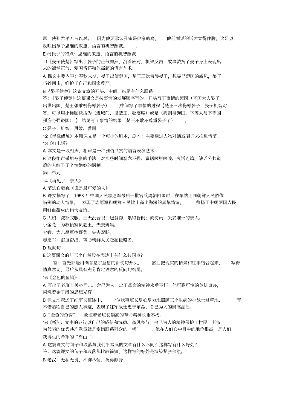 人教版五年级下学期课文复习内容提纲_第3页