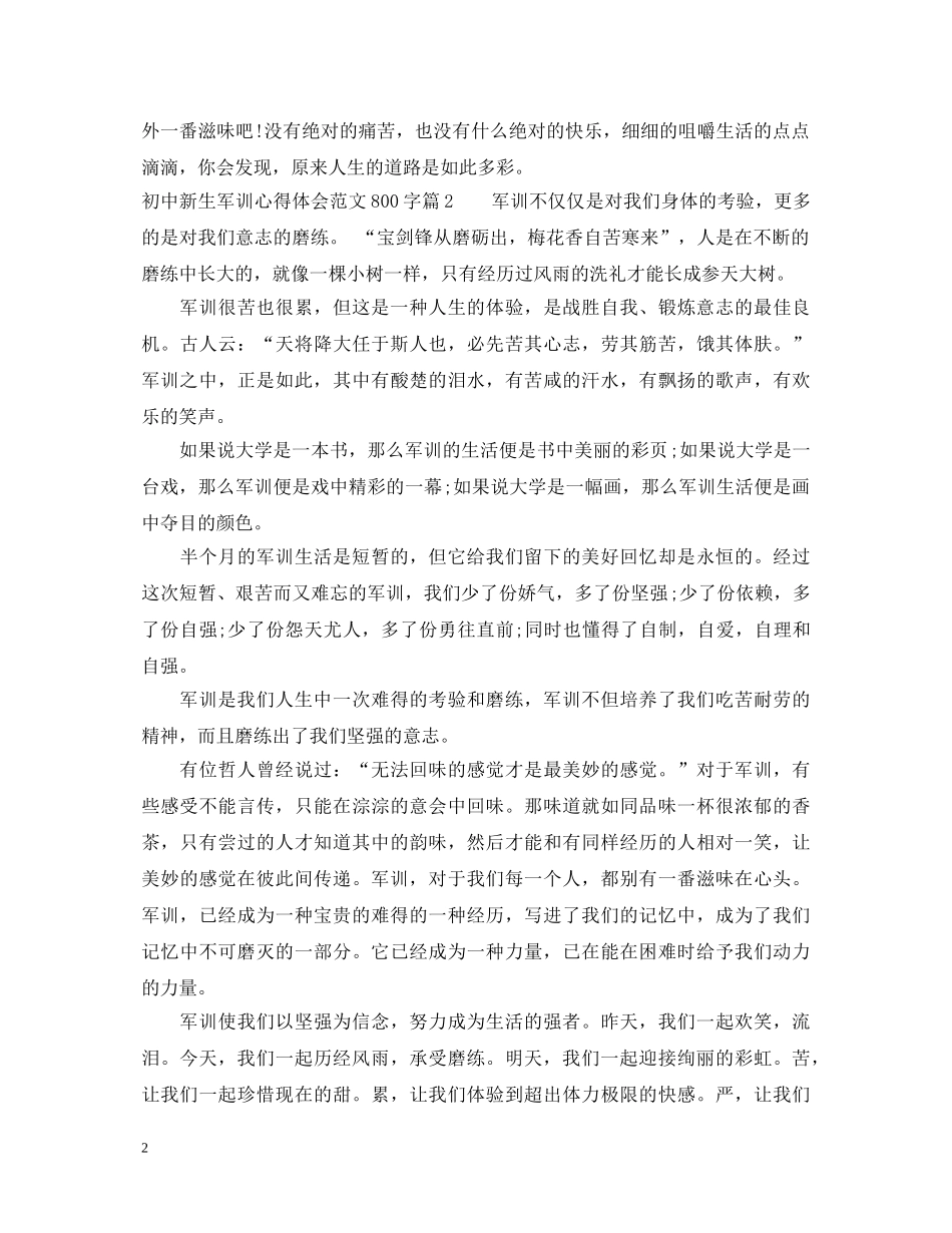 初中新生军训心得体会范文800字 _第2页