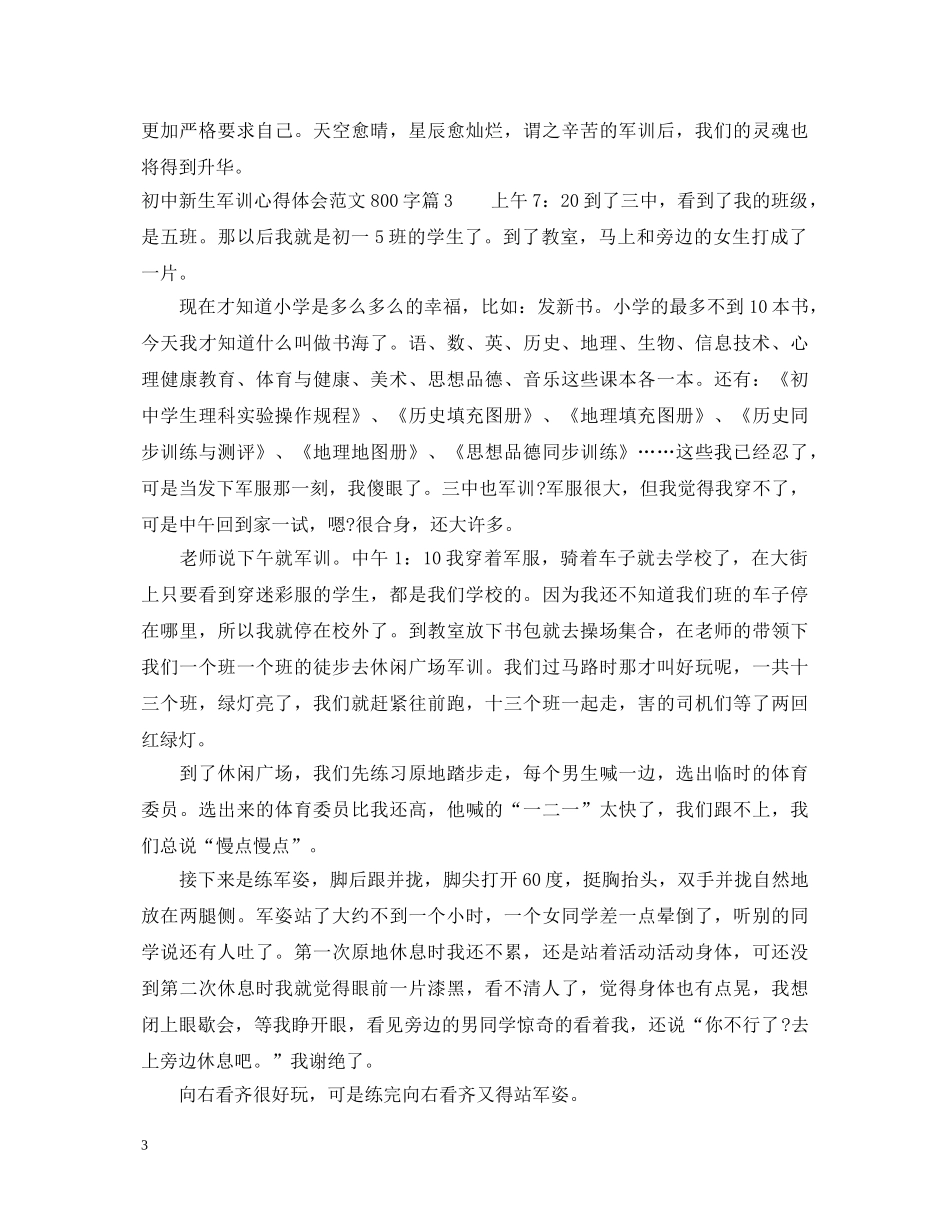 初中新生军训心得体会范文800字 _第3页