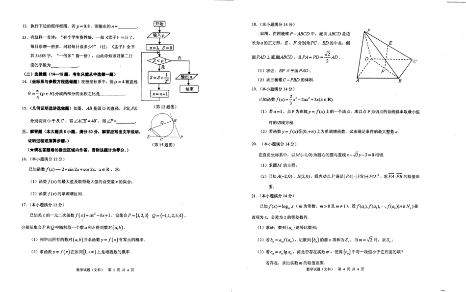 惠州市2011届高三第一次调研考试数学(文科)试题及答案_第2页