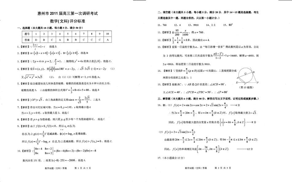惠州市2011届高三第一次调研考试数学(文科)试题及答案_第3页