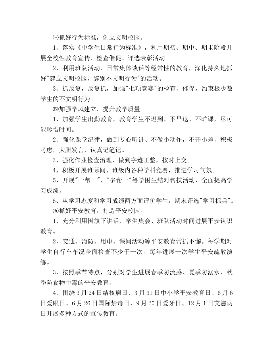 初中德育工作参考计划(5) _第2页