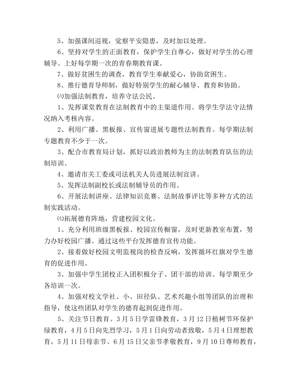 初中德育工作参考计划(5) _第3页