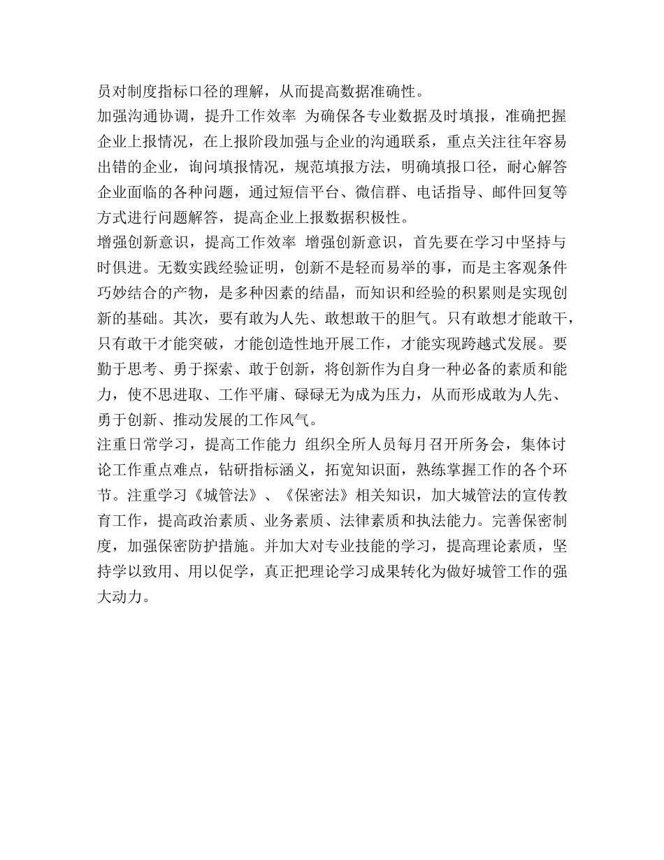 城管懒政怠政自查报告 _第2页