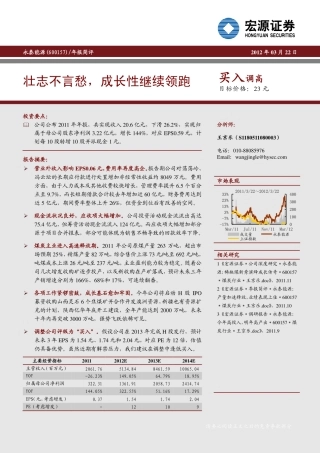 买入 调高 壮志不言愁,成长性继续领跑