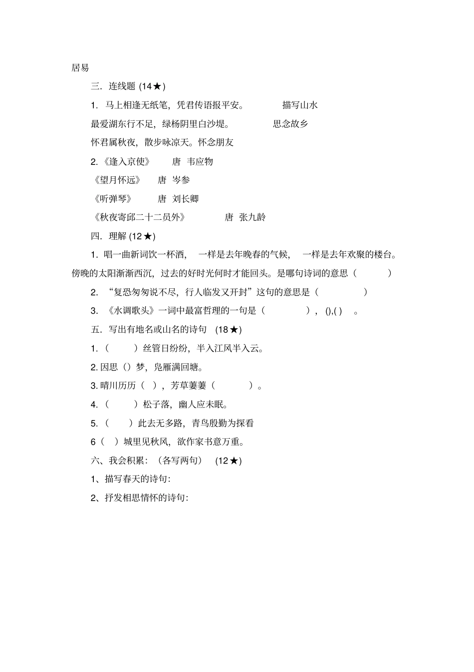 人教版五年级下语文试题-古诗文诵读复习题_第2页