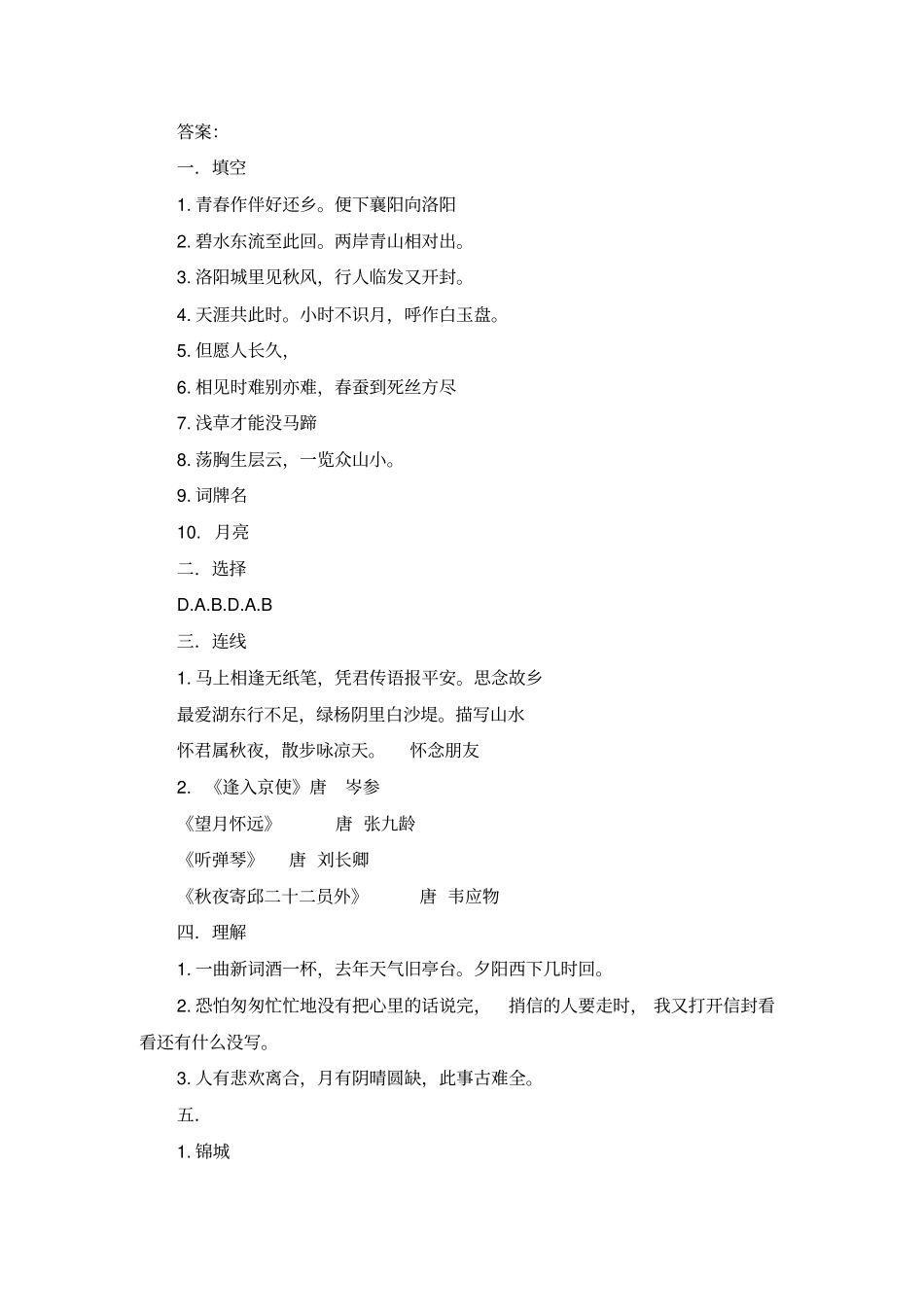 人教版五年级下语文试题-古诗文诵读复习题_第3页