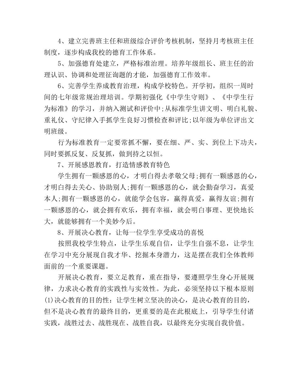 初中德育工作参考计划(2) _第2页