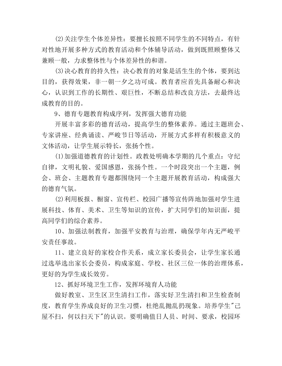 初中德育工作参考计划(2) _第3页