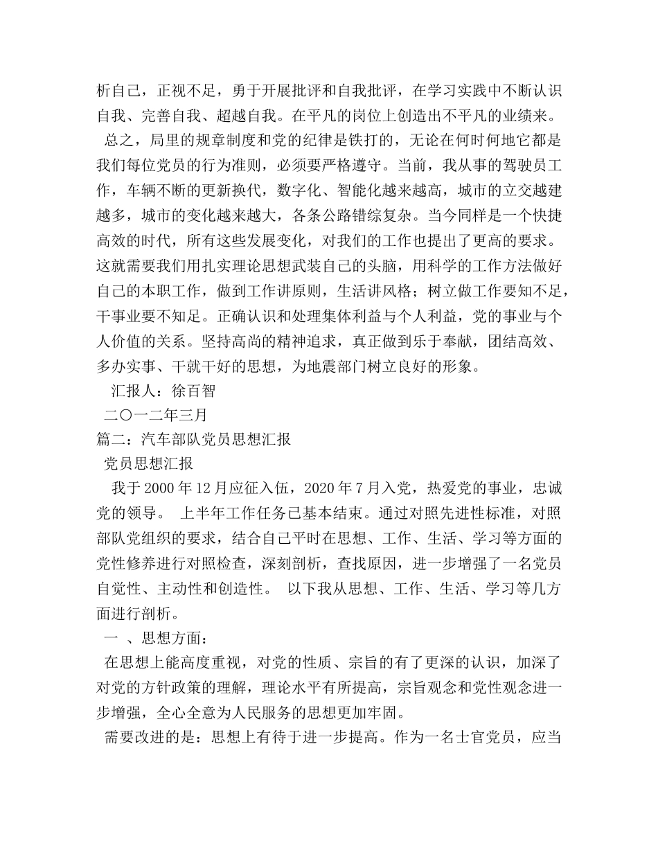 部队驾驶员思想汇报 _第2页