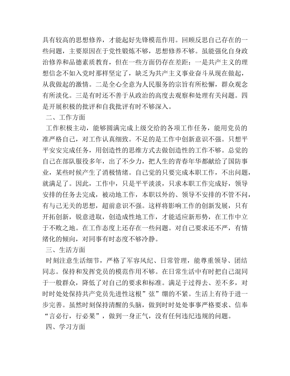 部队驾驶员思想汇报 _第3页