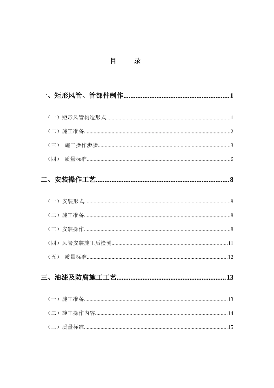 矩形风管加工技术_第2页