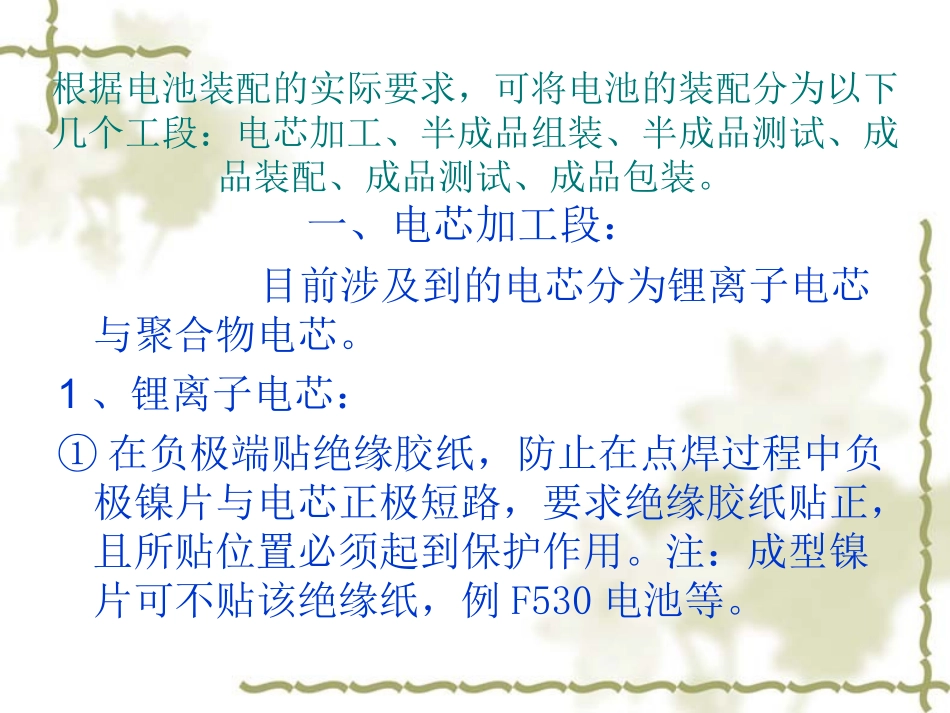 电池装配流程与注意事项稿_第2页