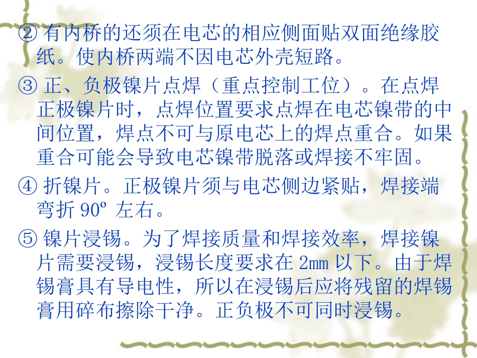 电池装配流程与注意事项稿_第3页