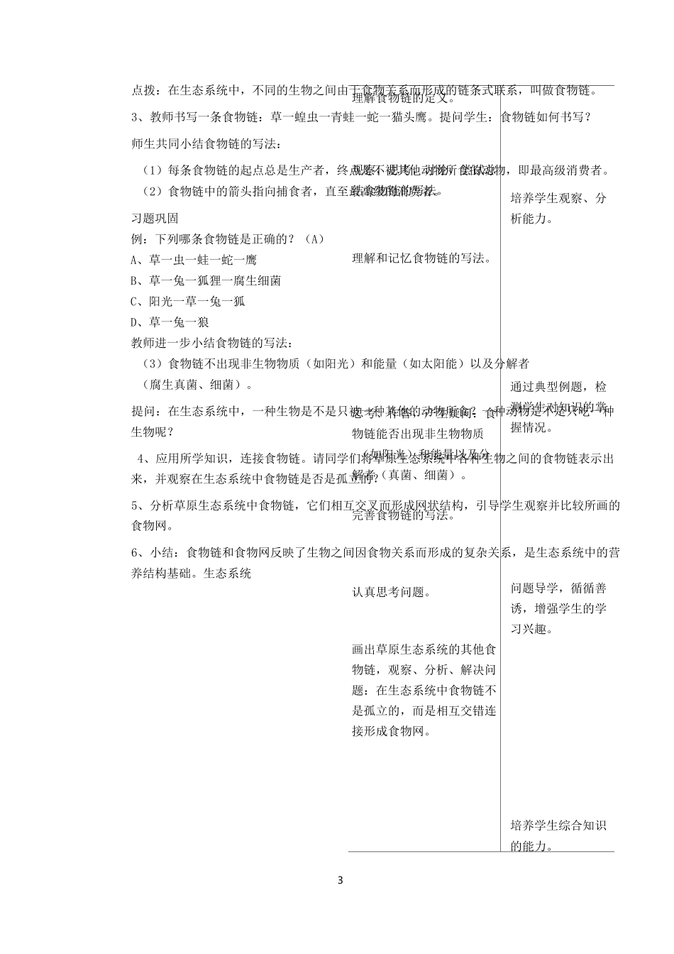 生态系统的结构和功能(教案)_第3页