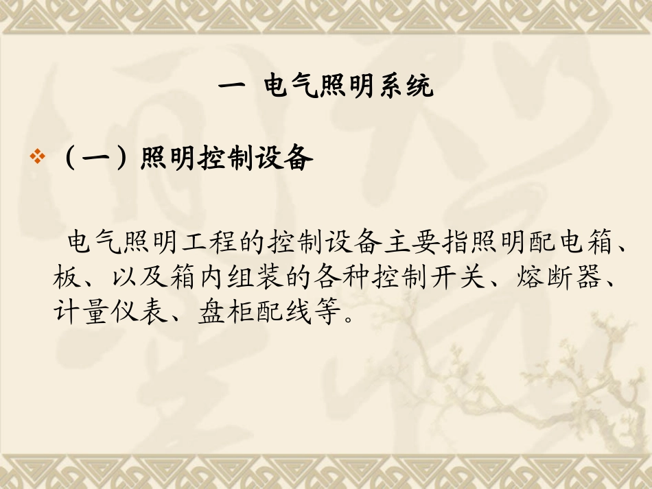 电气设备安装工程定额与预算_第2页