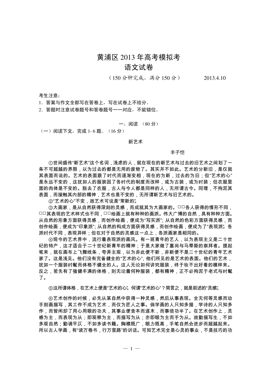 黄浦2013年高考语文二模_第1页