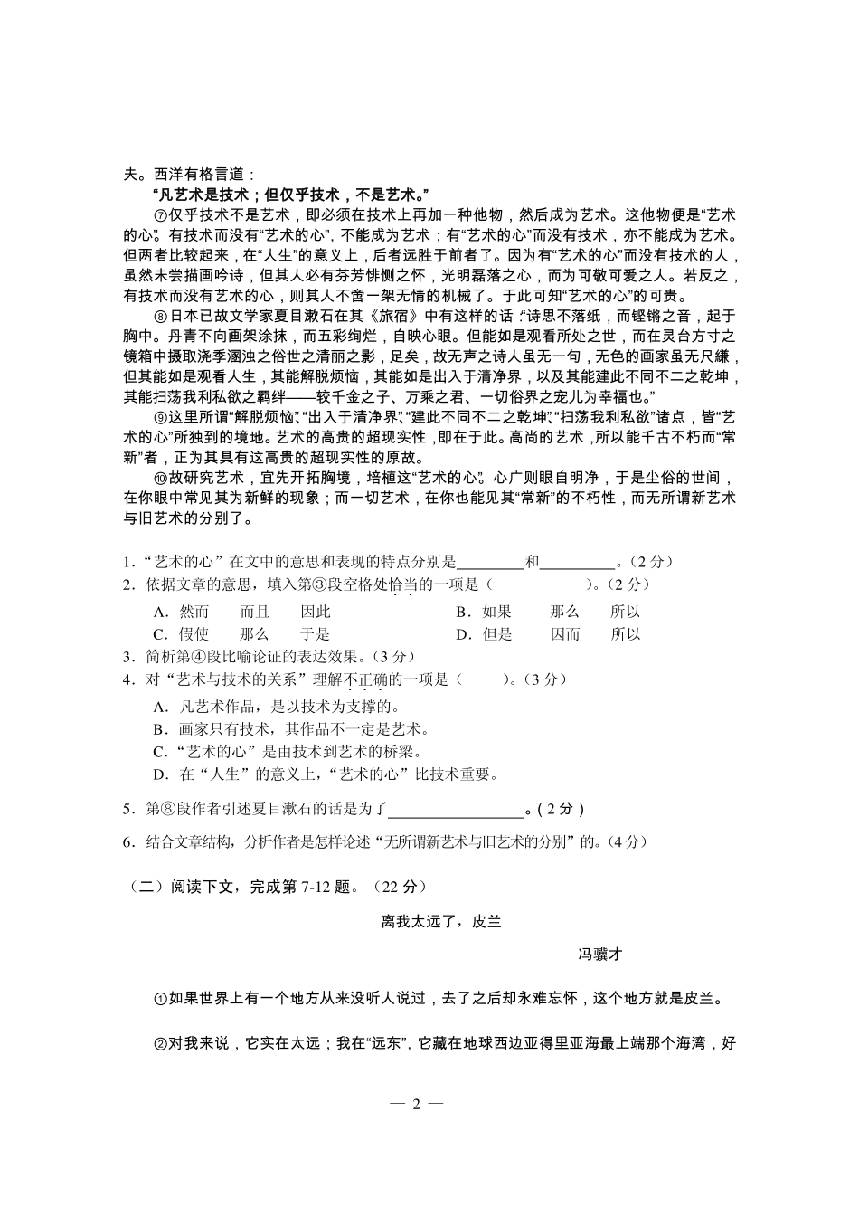 黄浦2013年高考语文二模_第2页