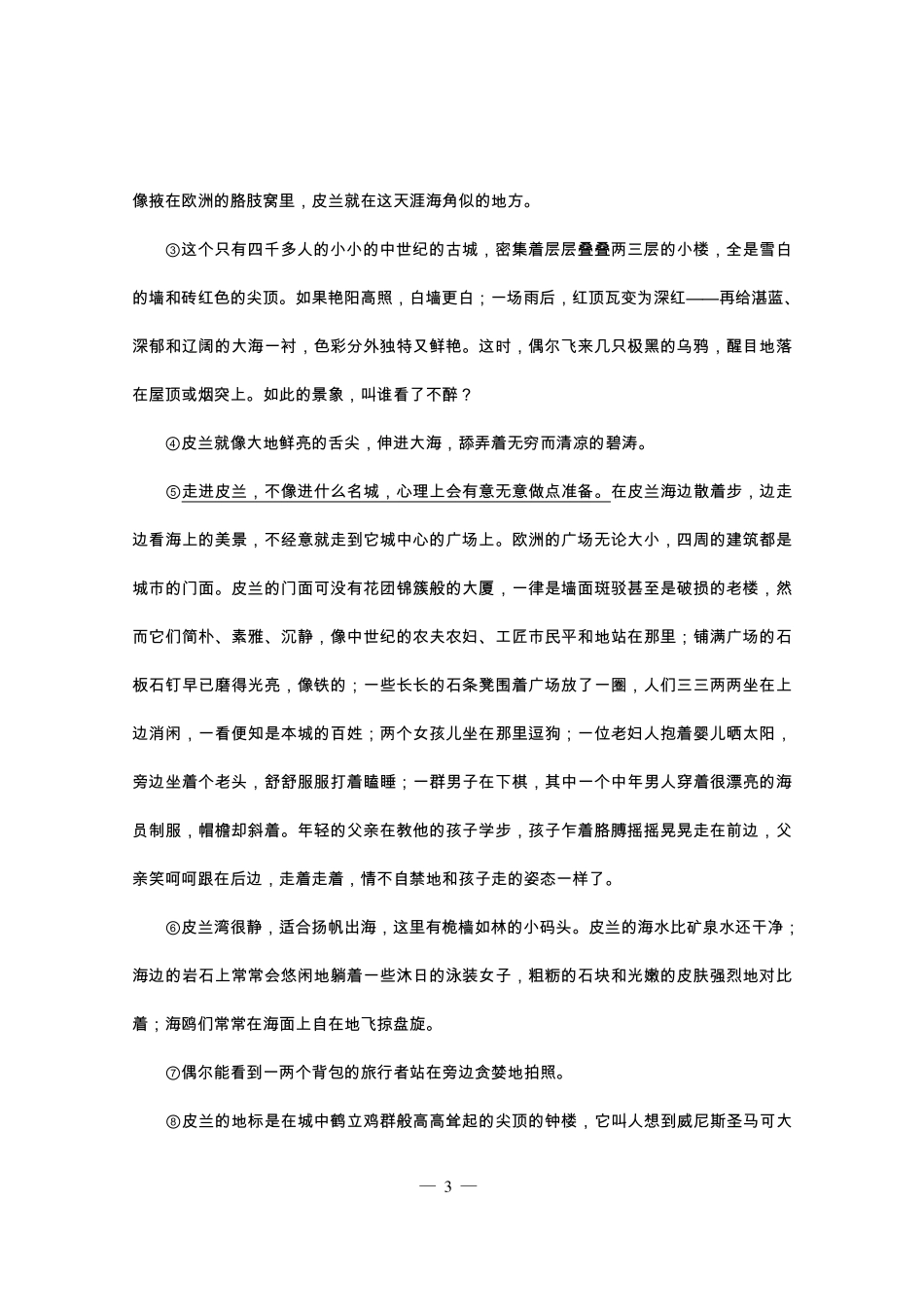 黄浦2013年高考语文二模_第3页