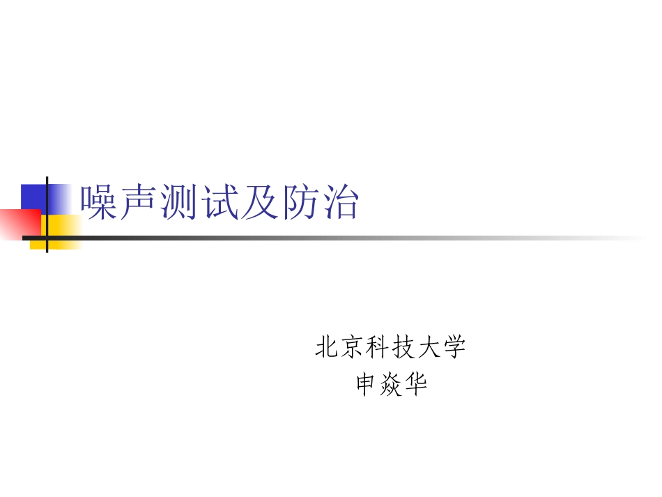 噪声信号与处理_第1页