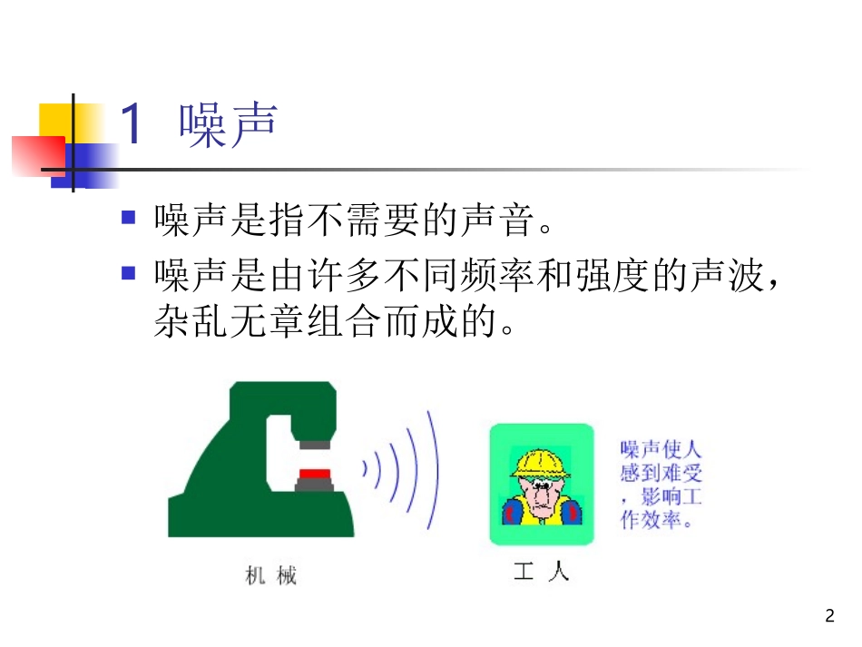 噪声信号与处理_第2页