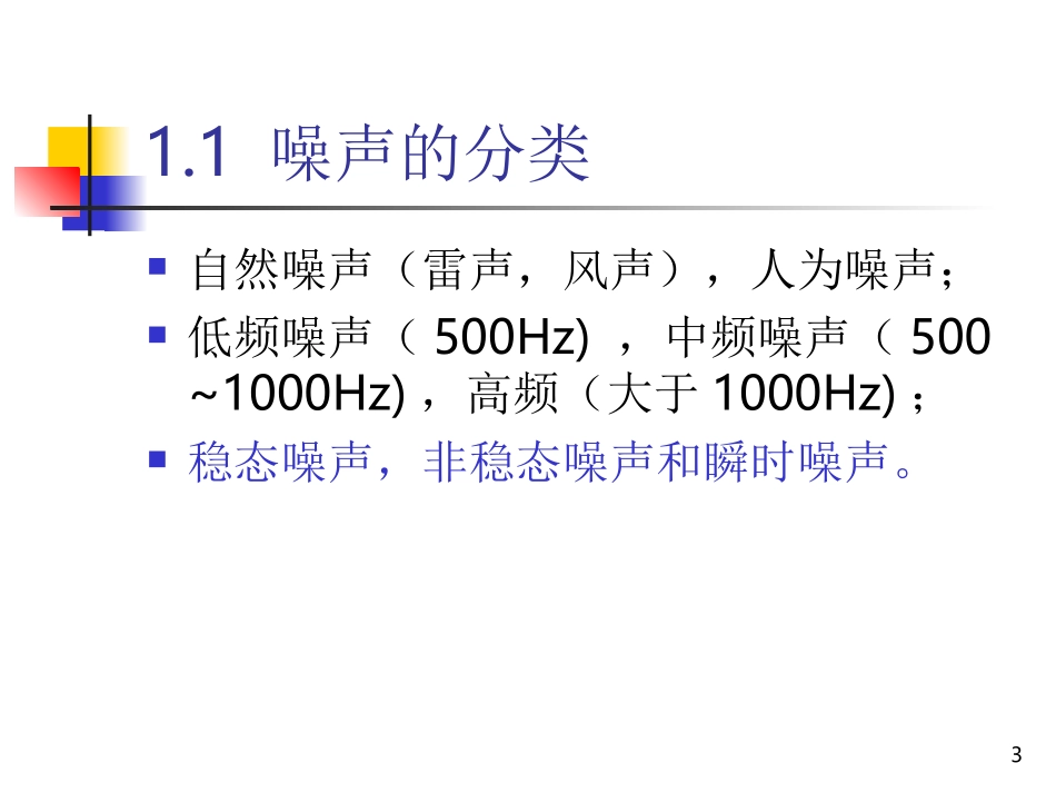 噪声信号与处理_第3页