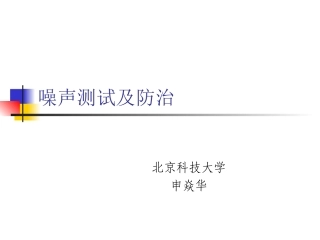噪声信号与处理