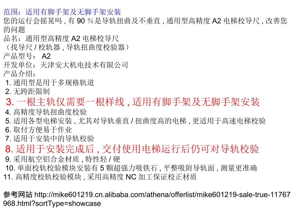 新一代电梯校轨尺elevator Guide Rail Calibrator_第1页