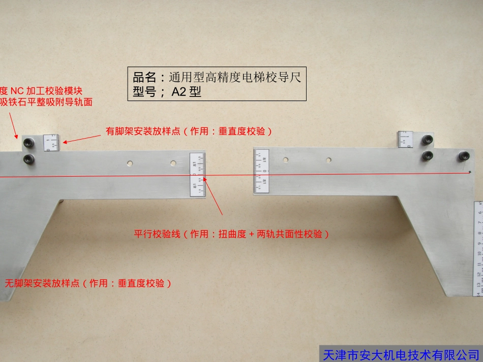 新一代电梯校轨尺elevator Guide Rail Calibrator_第2页