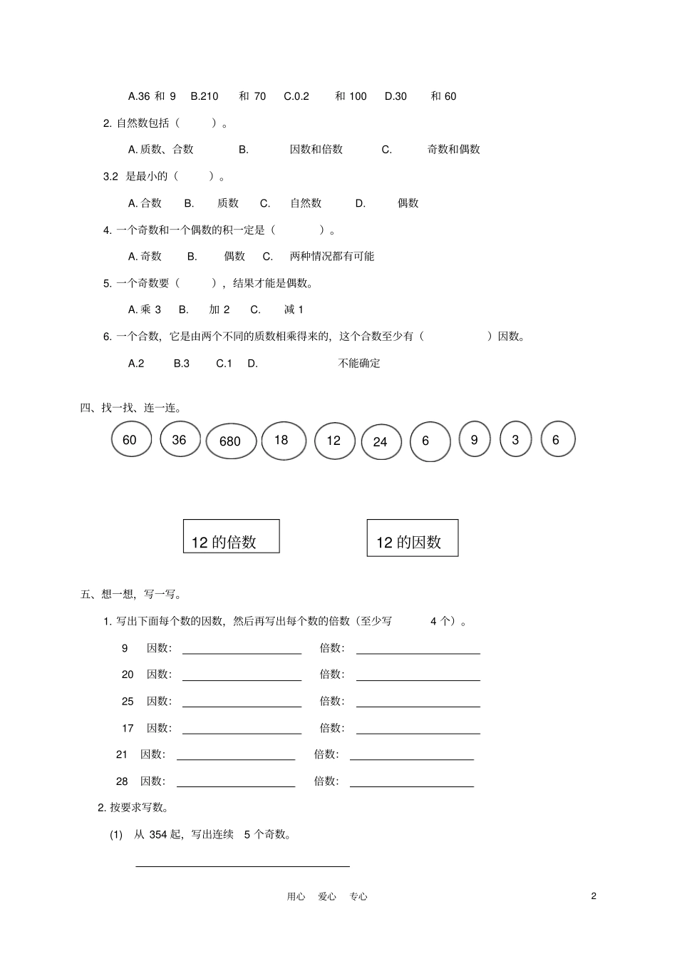 人教版五年级数学下册因数与倍数测试卷_第2页