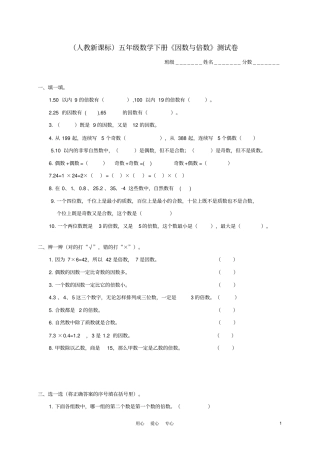 人教版五年级数学下册因数与倍数测试卷