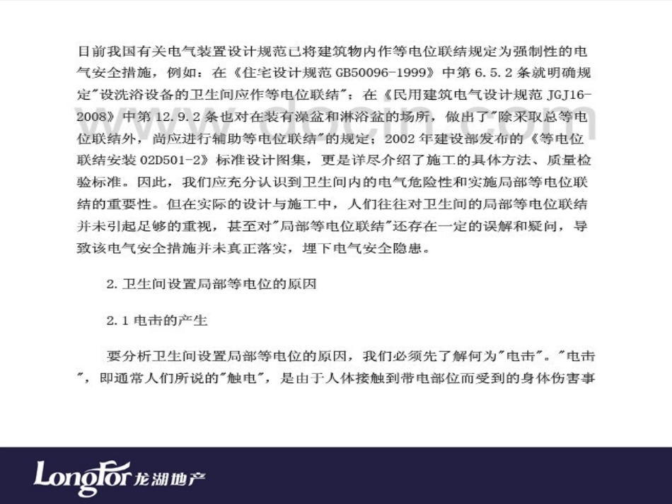 卫生间局部等电位联结原理_第3页